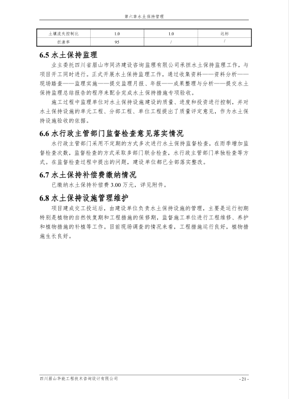 青城机械生产线技改扩建项目验收报告情况公示
