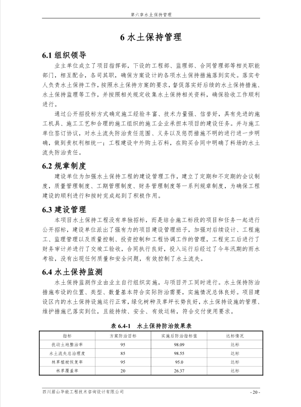 青城机械生产线技改扩建项目验收报告情况公示
